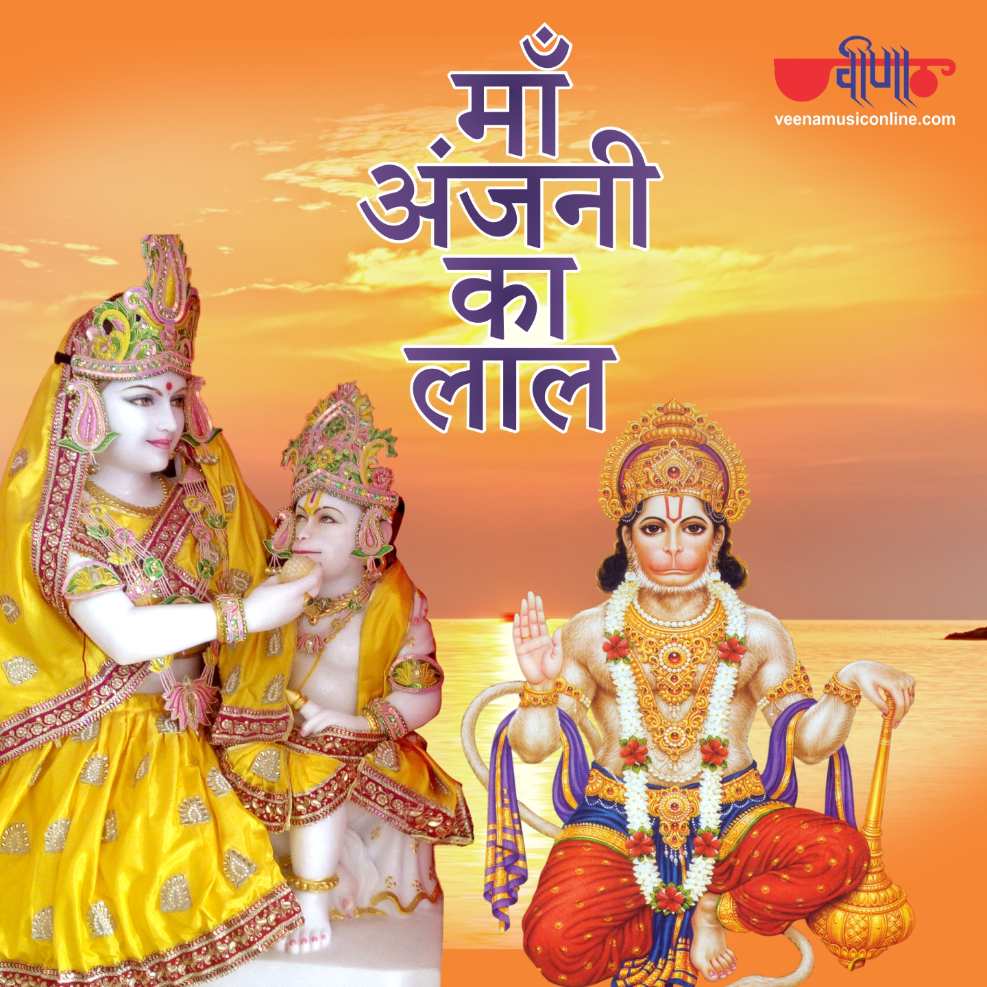Maa Anjani Ka Lal